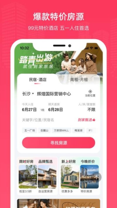 到家旅居安卓版 v2.0.4