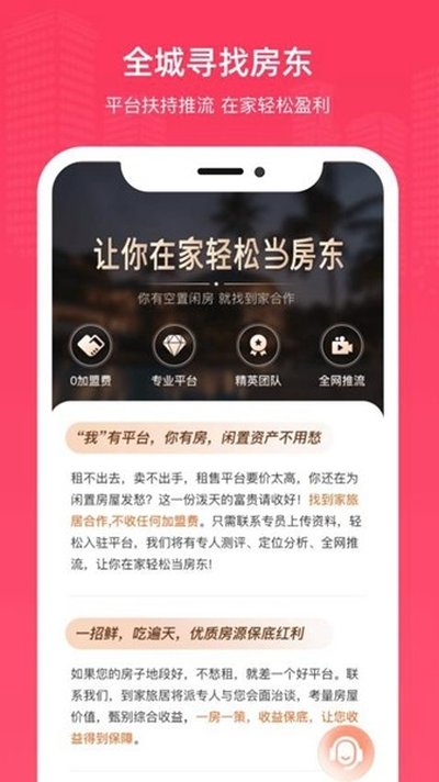 到家旅居安卓版 v2.0.4