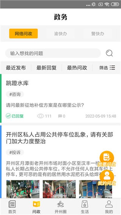 帅开州安卓版 v4.1.3