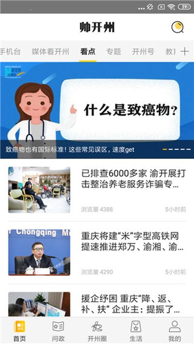 帅开州安卓版 v4.1.3