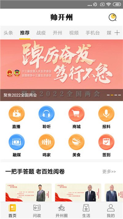 帅开州安卓版 v4.1.3