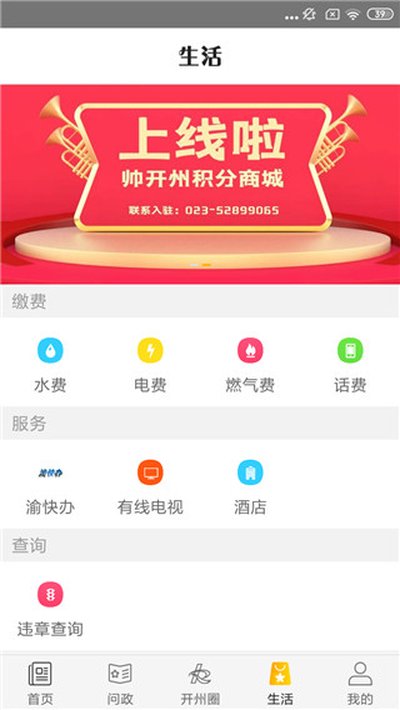 帅开州安卓版 v4.1.3
