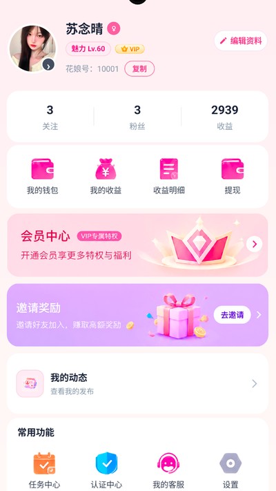 花娘官方版 v4.6.15