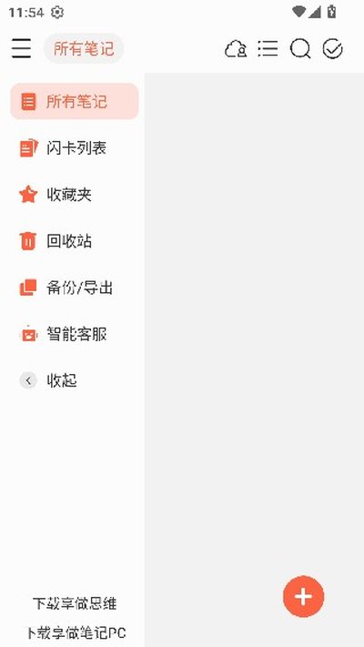享做笔记apk老版本 v7.0.1
