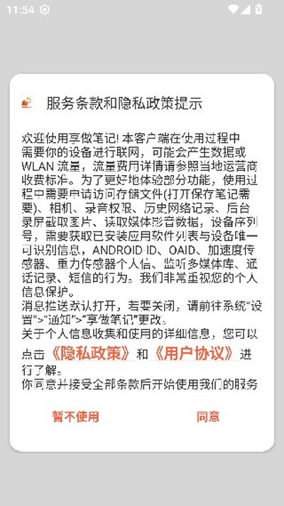 享做笔记apk老版本 v7.0.1