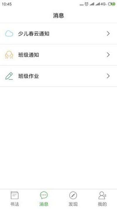 少儿春书法安卓版 v4.0.3