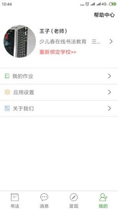 少儿春书法安卓版 v4.0.3