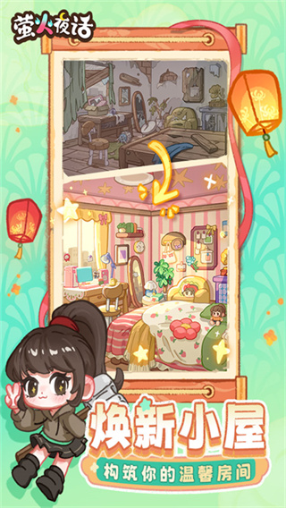 萤火夜话 v1.4.0 安卓版
