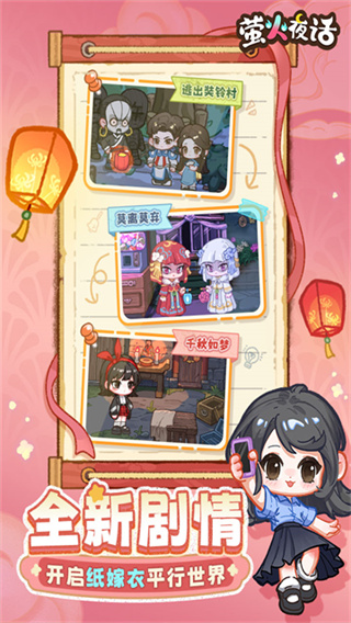 萤火夜话 v1.4.0 安卓版