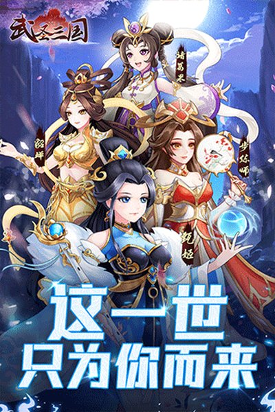 武圣三国手游官方安卓版 v1.0.0