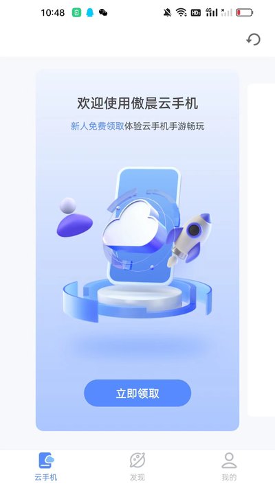 傲晨云手机app官方版 v1.6.7