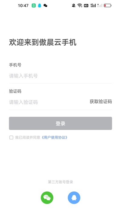 傲晨云手机app官方版 v1.6.7