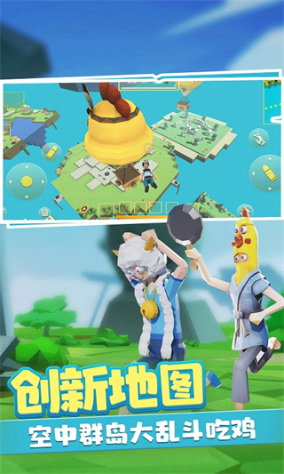 奇葩吃鸡派对下载 v4.1.6 安卓版