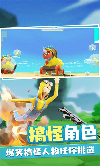 奇葩吃鸡派对下载 v4.1.6 安卓版