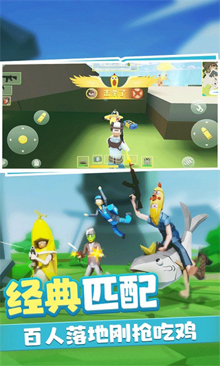 奇葩吃鸡派对下载 v4.1.6 安卓版