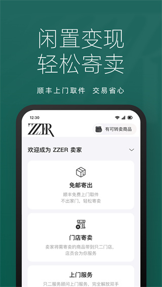 只二二手奢侈品手机版下载 v7.75.2