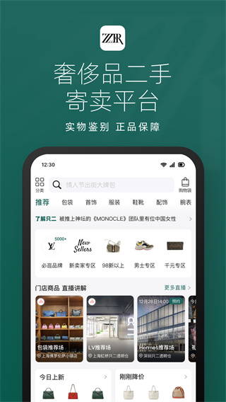 只二二手奢侈品手机版下载 v7.75.2