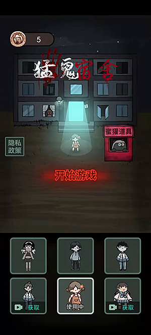 猛鬼宿舍魔改版 v2.5.19