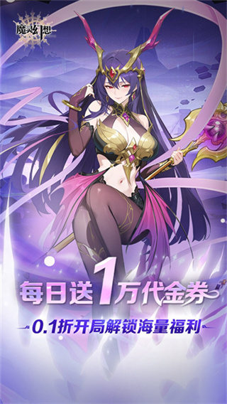 魔灵幻想无限金币下载 v2.20.1 安卓版