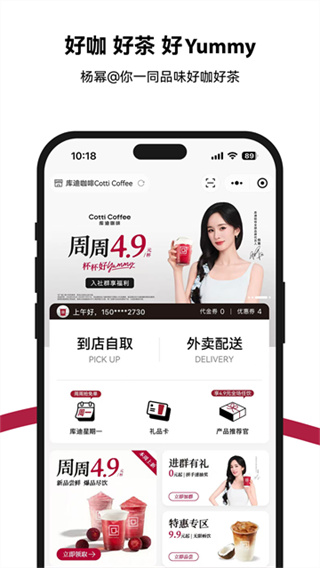 库迪咖啡app2026最新版 2.9.8 安卓版