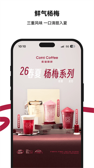 库迪咖啡手机版本下载 v2.9.8 安卓版