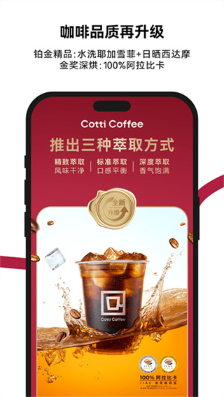 库迪咖啡手机版本下载 v2.9.8 安卓版