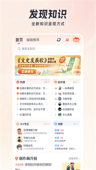 全知识正版下载 v4.43.1 安卓版