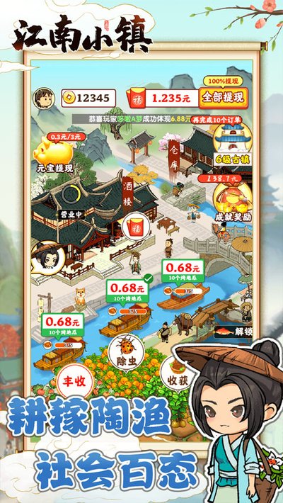 江南小镇红包安卓版 v1.0.9