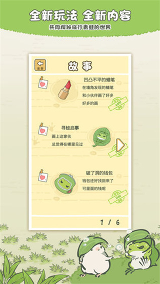 旅行之蛙中国之旅内置MOd菜单下载 v1.0.20 安卓版