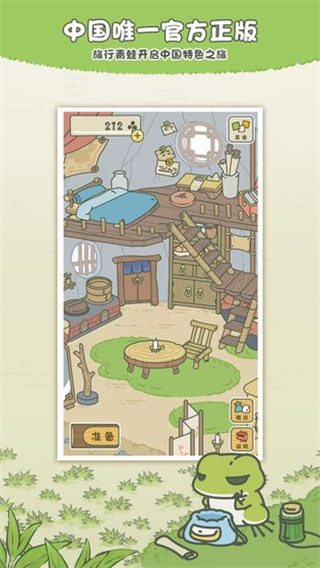 旅行之蛙中国之旅内置MOd菜单下载 v1.0.20 安卓版