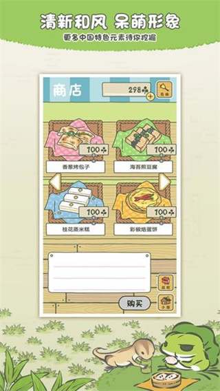 旅行之蛙中国之旅内置MOd菜单下载 v1.0.20 安卓版