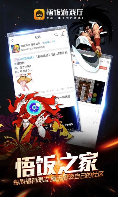 悟饭模拟器下载 v6.1.2.0