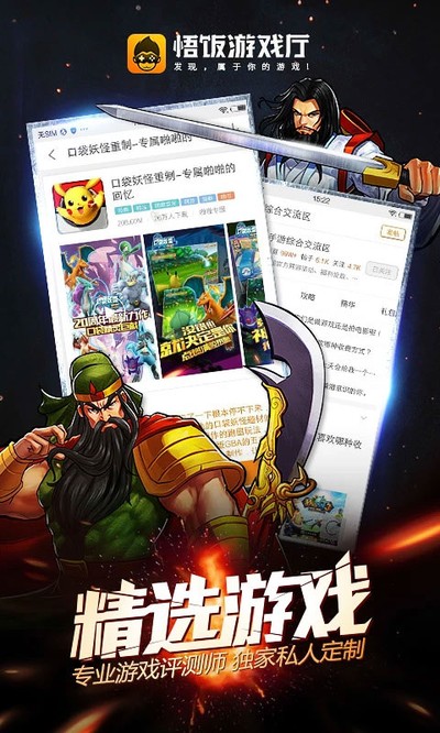 悟饭模拟器下载 v6.1.2.0