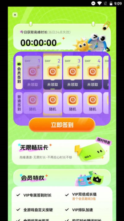 超机云游平台app安卓版 v2.0.0