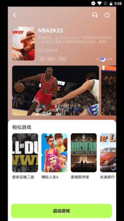 超机云游平台app安卓版 v2.0.0