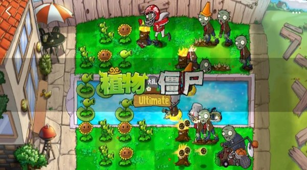 植物大战僵尸精华版官方版正版下载 v1.0.0