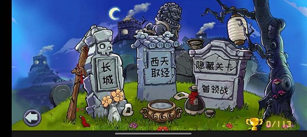 植物大战僵尸精华版官方版正版下载 v1.0.0