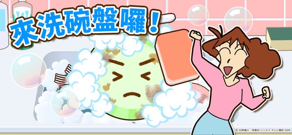 蜡笔小新之小帮手大作战安卓版下载 v2.20.1