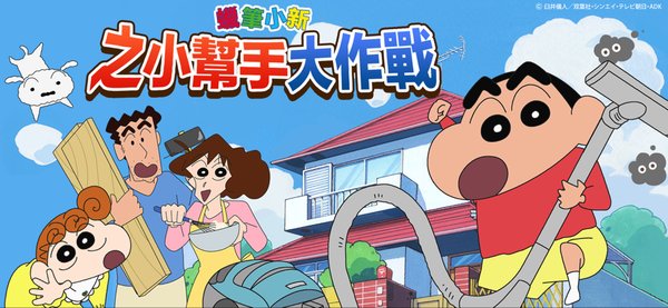 蜡笔小新之小帮手大作战安卓版下载 v2.20.1