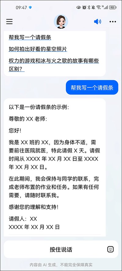 豆包安卓免费版 v15.3.0