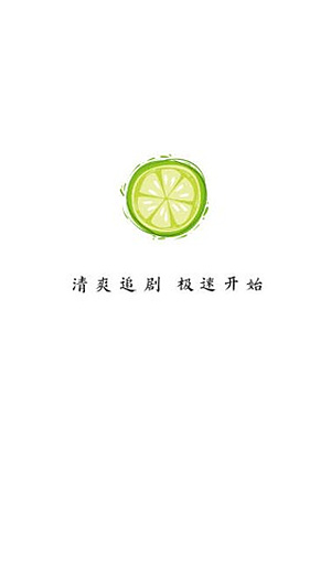 小柠檬追剧2026下载正版 v2.0.0.3