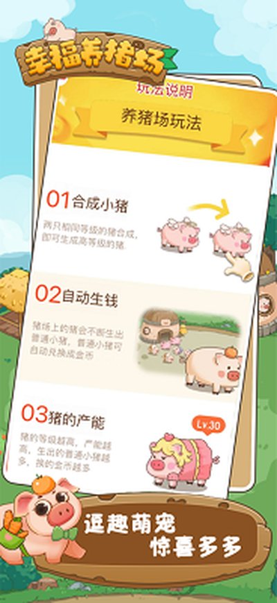 幸福养猪场官方正版 v3.43.01