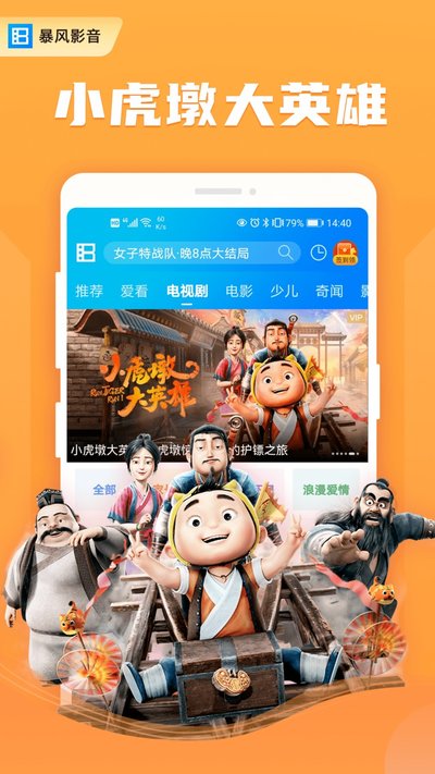 暴风影音tv版下载安装 v8.6.9.4