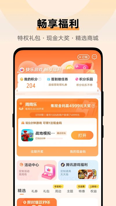 vivo游戏助手去广告版 v7.0.15.2