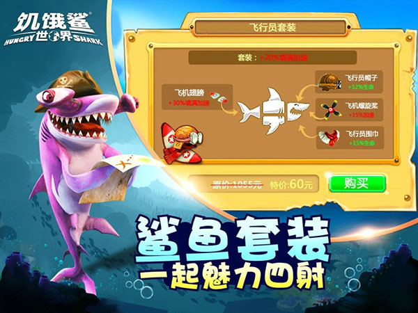 饥饿鲨世界MOD解锁菜单版下载 v6.6.60 安卓版