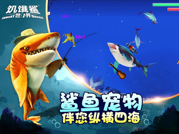饥饿鲨世界MOD解锁菜单版下载 v6.6.60 安卓版