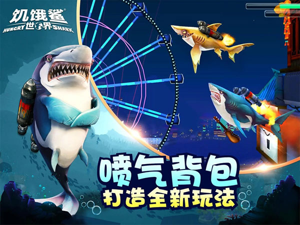 饥饿鲨世界MOD解锁菜单版下载 v6.6.60 安卓版