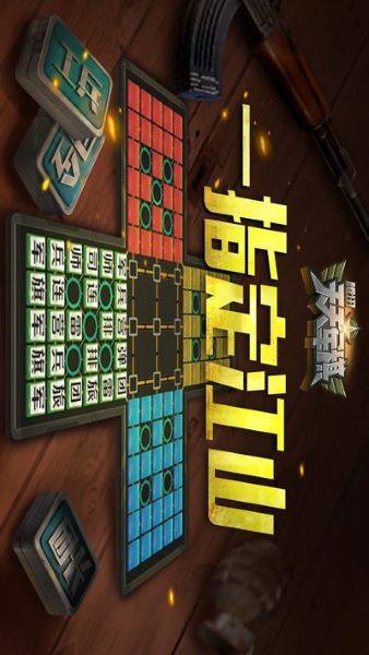腾讯天天军棋app官方版 v1.43.2