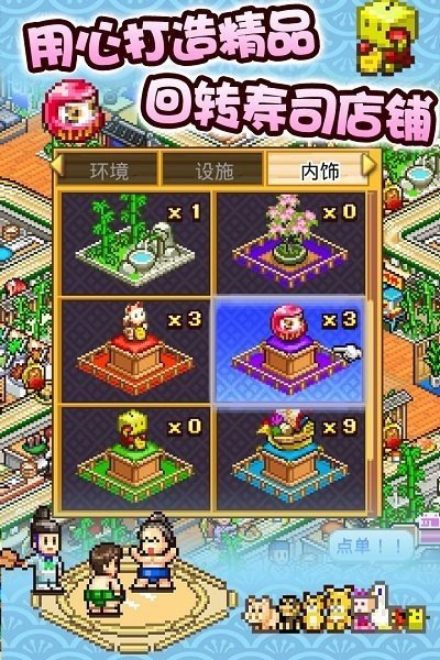 海鲜寿司物语2026内置MOD菜单版最新下载安装 v3.00