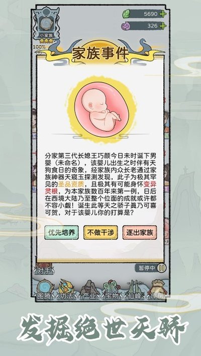修仙世家模拟器折相思安卓版 v1.0.1